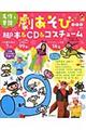 劇あそび脚本&CD&コスチューム