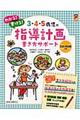 3・4・5歳児の指導計画書き方サポート