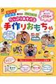 0・1・2 3・4・5歳児のたっぷりあそべる手作りおもちゃ