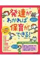発達がわかれば保育ができる!