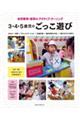 3・4・5歳児のごっこ遊び