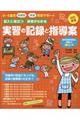 実習の記録と指導案 改訂新版
