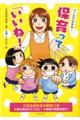 マンガで分かる!保育って「いいね!」