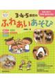 3・4・5歳児のふれあいあそび