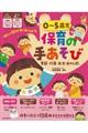 0〜5歳児保育の手あそび