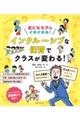 気になる子がイキイキと!インクルーシブな保育でクラスが変わる!