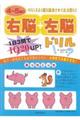 4〜5歳の右脳+左脳ドリル