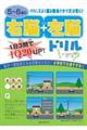 5〜6歳の右脳+左脳ドリル