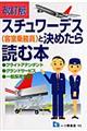 スチュワーデス(客室乗務員)と決めたら読む本 〔改訂版〕