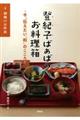登紀子ばぁばのお料理箱 3