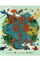 昆虫が世界をすくう!