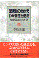 �c��̐���킪�ӔC�Ǝg��