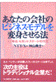 ���Ȃ��̉�Ђ̃r�W�l�X���f����ϐg������@