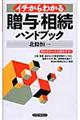 �C�`����킩�鑡�^�E�����n���h�u�b�N