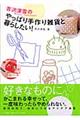 �g��[��̂���ς����G�݂ƕ�炵�����I