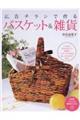 広告チラシで作るバスケット&雑貨