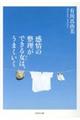 感情の整理ができる女は、うまくいく