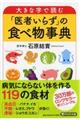 大きな字で読む「医者いらず」の食べ物事典
