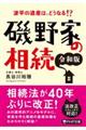 磯野家の相続 令和版