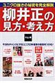 ���䐳�̌����E�l����