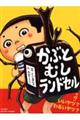 かぶとむしランドセル