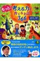 もっと!考える力を育てるお話366