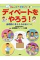 ディベートをやろう!