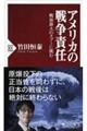 アメリカの戦争責任