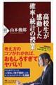 高校生が感動した確率・統計の授業
