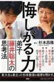 悔しがる力