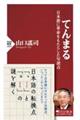 てんまる