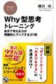 Why型思考トレーニング