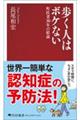 歩く人はボケない