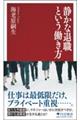 静かな退職という働き方