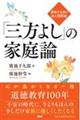 「三方よし」の家庭論