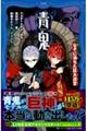青鬼 なぞに満ちた巨大迷宮