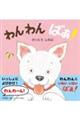 わんわん ばあ!