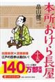 本所おけら長屋 十五