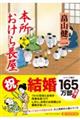 本所おけら長屋 十九