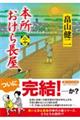 本所おけら長屋 二十