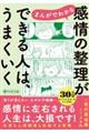 まんがでわかる感情の整理ができる人は、うまくいく