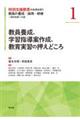 教員養成、学習指導案作成、教育実習の押えどころ