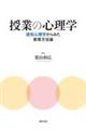 授業の心理学
