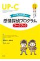 子どものための感情探偵プログラム ワークブック