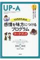 10代のための感情を味方につけるプログラム ワークブック