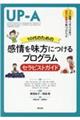 10代のための感情を味方につけるプログラム セラピストガイド