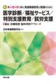 �L�[���[�h�œǂޔ��B��Q�����Ǝ��H�̂��߂̈�w�f�f�^�����T�[�r�X�^���ʎx������^�A�J�x��