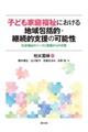 �q�ǂ��ƒ땟���ɂ�����n���I�E�p���I�x���̉\��