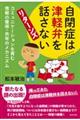 自閉症は津軽弁を話さない リターンズ