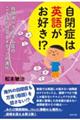自閉症は英語がお好き!?